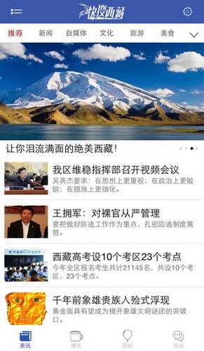 快搜西藏iPhone版(西藏新闻资讯手机工具) v2.7.0 苹果版