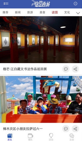 快搜西藏iPhone版(西藏新闻资讯手机工具) v2.7.0 苹果版