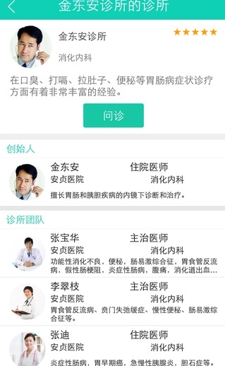 医速通IOS版(在线医疗手机平台) v1.0.3 iPhone版