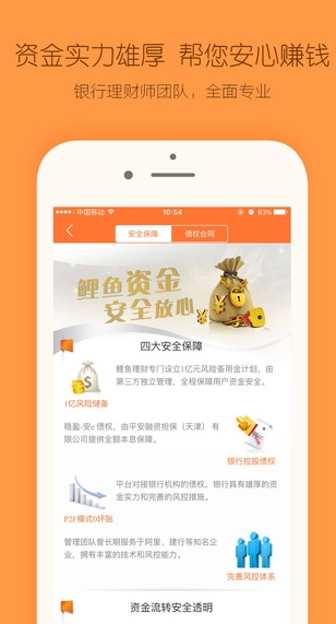 鲤鱼理财免费IOS版(手机理财app) v3.1 苹果最新版