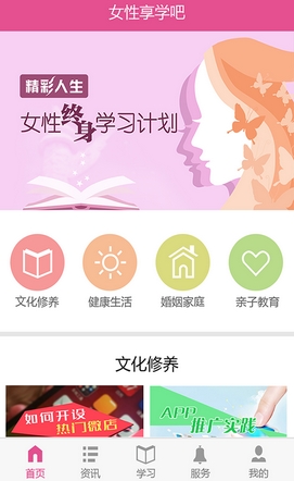 女性享学吧Android版v1.3.0 最新免费版