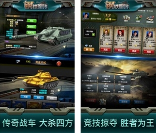 钢铁咆哮iPhone版(坦克战争手机游戏) v1.5.2 IOS版