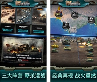 钢铁咆哮iPhone版(坦克战争手机游戏) v1.5.2 IOS版