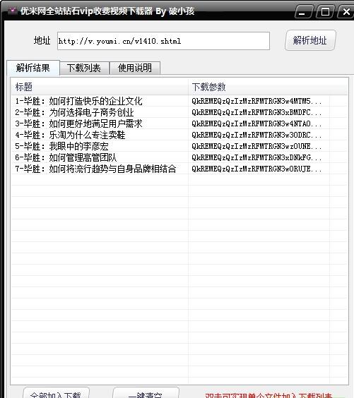 优米网全站钻石vip收费视频下载器