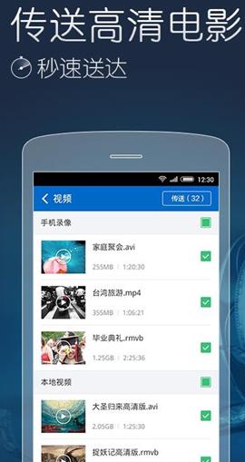 猎豹快传安卓手机版v1.8.1.0326 官方最新免费版