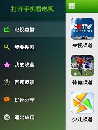手机网络电视直播最新版v4.10 安卓版