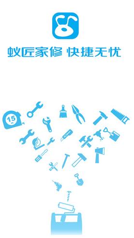 蚁匠家修师傅端iPhone版(上门维修服务) v1.3.0 苹果官方版