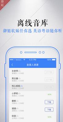 讯飞语记iPhone版(语音记事软件) v2.8.3 苹果官方版