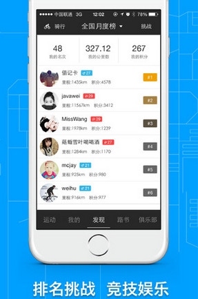 行者骑行苹果版(骑行运动手机app) v2.8.1 iPhone版