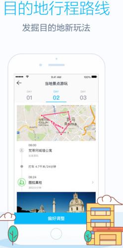 纸蜻蜓Android版(智能旅行app) v1.1.0 最新免费版