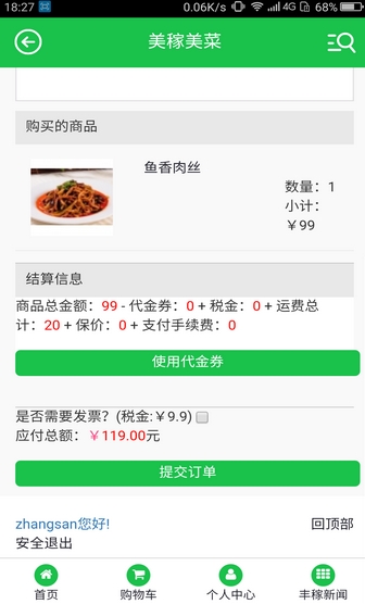 美稼美菜免费安卓版(生鲜购物app) v1.2.0 手机最新版