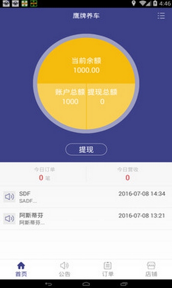 鹰牌养车最新商户版(手机汽车服务app) v1.2 安卓版