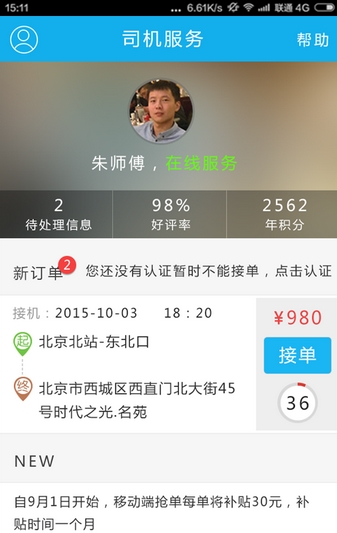 阳光车导司机端安卓最新版(手机租车app) v1.10.0 免费版