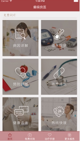 癫痫良医ios版(医疗手机app) v2.1 苹果官方版