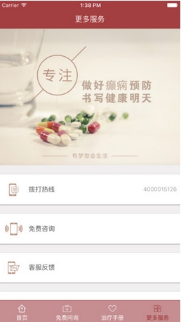 癫痫良医ios版(医疗手机app) v2.1 苹果官方版