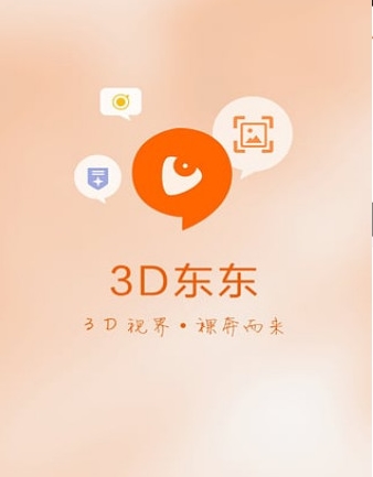 3D东东IOS版(视频直播手机app) v2.5.2 iPhone版