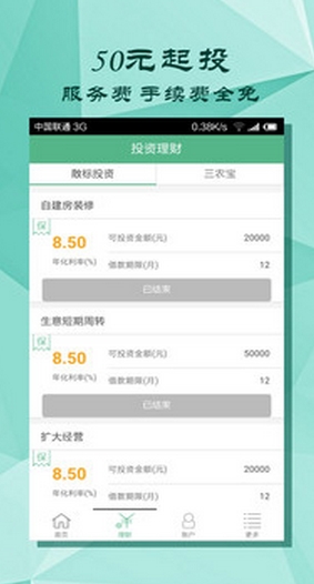 三农金服安卓版(理财app) v1.2 手机免费版