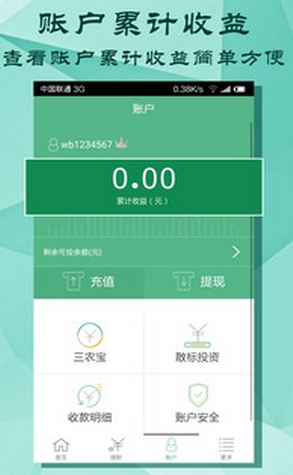 三农金服安卓版(理财app) v1.2 手机免费版