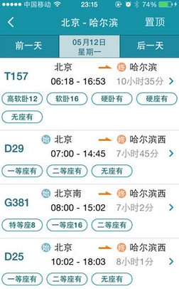 火车票轻松购ios版(火车票抢票神器) v1.8.2 最新苹果版
