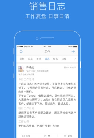 纷享逍客手机版(苹果商务办公软件) v5.4.1 iPhone版