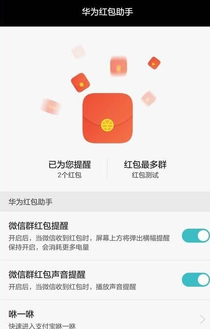 华为抢红包神器安卓版(手机微信抢红包app) v1.4 最新版