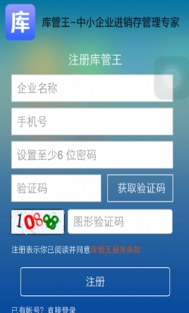 库管王安卓版for Android v5.2.0 最新官方版