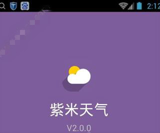 紫米天气Android版(手机天气软件) v2.1.0 官方最新版