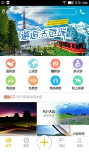 游侠客安卓版(旅行出游必备手机APP) v2.7.6 最新版