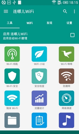 WiFi连哪儿安卓版(免费wifi) v1.9.4 官方版