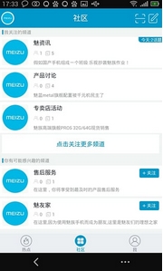 微魅族app安卓版(魅族社区手机APP) v1.4.8 官方版