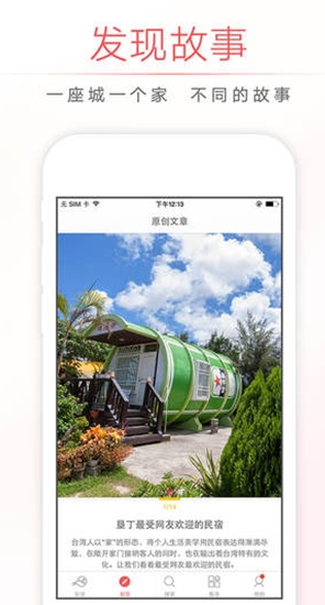 自在客app免费苹果版(手机旅游软件) v4.3 IOS版