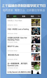 听歌学英文安卓版(英语学习手机APP) v1.3 官方版