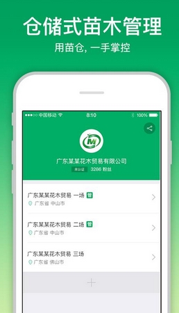 苗仓安卓版for Android v1.1 最新版