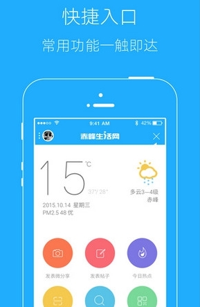赤峰生活网iPhone版v4.0.0 IOS版