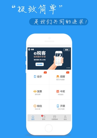 e税通苹果版(税务管理手机工具) v1.2.1 IOS版