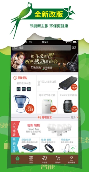 燕喔喔IOS版(手机购物app) v2.3 苹果最新版