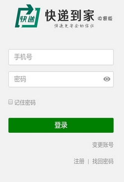 快递到家收寄版app(手机快递服务应用) v1.4.6 最新版