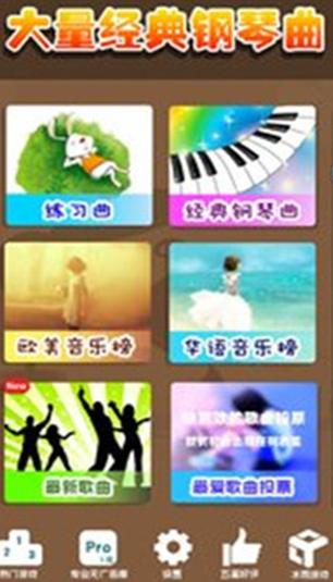 钢琴节奏大师Android版(手机音乐游戏) v1.4.3 免费版