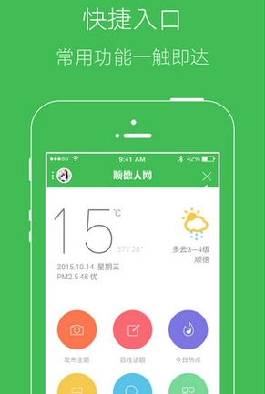顺德人网苹果版(同城交友手机平台) v3.3.0 iPhone版