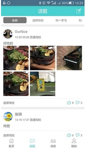 道道云驾校App安卓版(手机一站式服务平台) v1.4 Android版