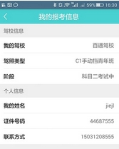 道道云驾校App安卓版(手机一站式服务平台) v1.4 Android版