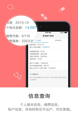 南通人社Android版v1.4.0 安卓版
