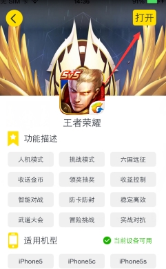 蜂窝王者荣耀IOS自动刷金币辅助脚本(王者荣耀刷金币辅助iOS版) v1.4.1 最新版