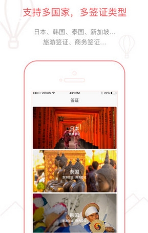 熊猫签证苹果版(出境签证办理手机工具) v1.3.2 iPhone版