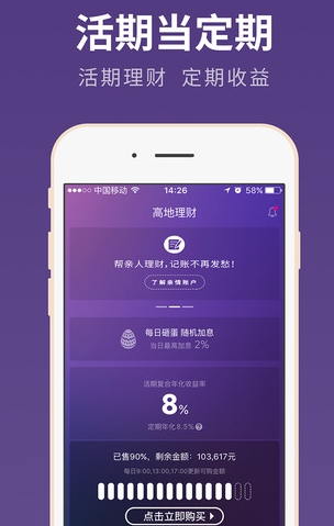 高地理财苹果版(手机金融理财软件) v1.7.0 iPhone版