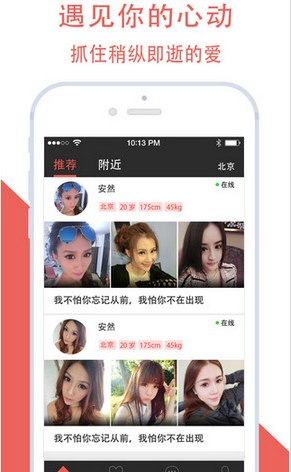 美丽有约IOS版(同城交友手机平台) v1.5 iPhone版