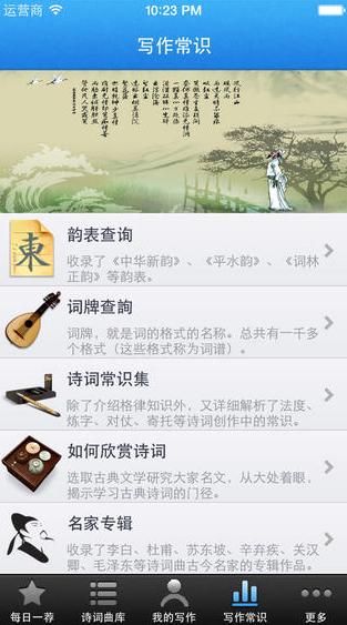口袋诗词iPhone版(口袋诗词app) v2.0 官方免费版