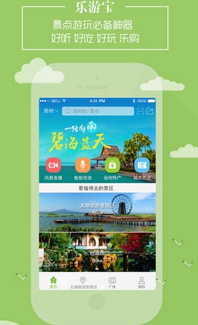 乐游宝IOS版(旅游出行手机app) v2.9.4 苹果版