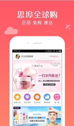 思埠云购安卓版(海淘购物app) v2.5.9 官网版