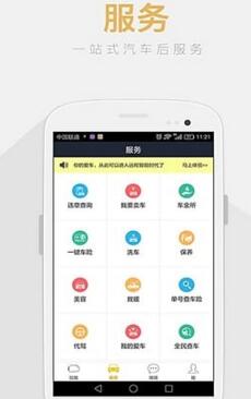 加我安卓版(汽车保养app) v1.9.1 正式版